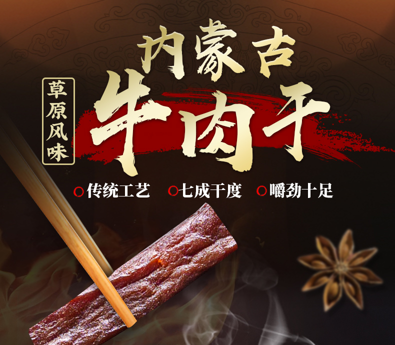 孜然风干牛肉干